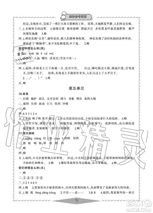 宁波出版社2019新课标学习方法指导丛书四年级语文上册人教版答案