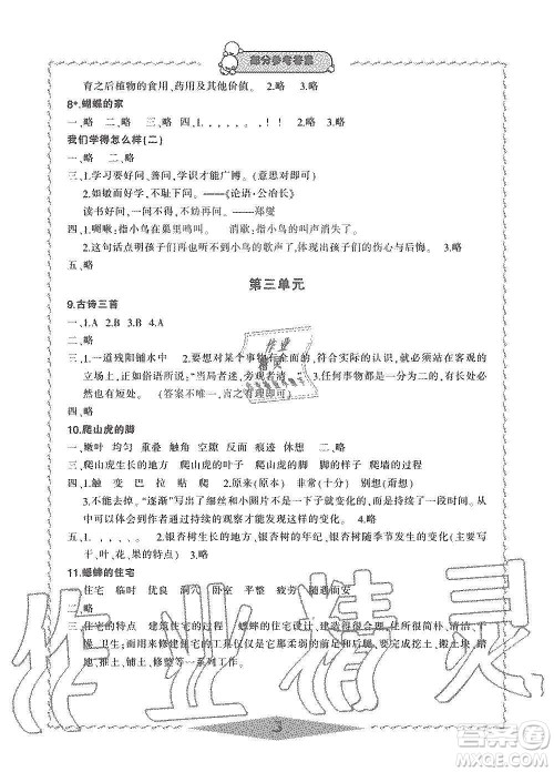 宁波出版社2019新课标学习方法指导丛书四年级语文上册人教版答案