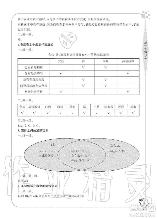 宁波出版社2019新课标学习方法指导丛书四年级科学上册人教版答案 宁波出版社2019新课标学习方法指导丛书四年级科学上册人教版答案