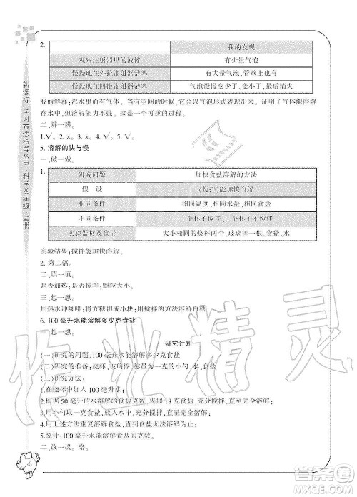 宁波出版社2019新课标学习方法指导丛书四年级科学上册人教版答案 宁波出版社2019新课标学习方法指导丛书四年级科学上册人教版答案