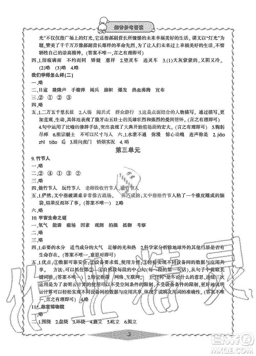 宁波出版社2019新课标学习方法指导丛书六年级语文上册人教版答案