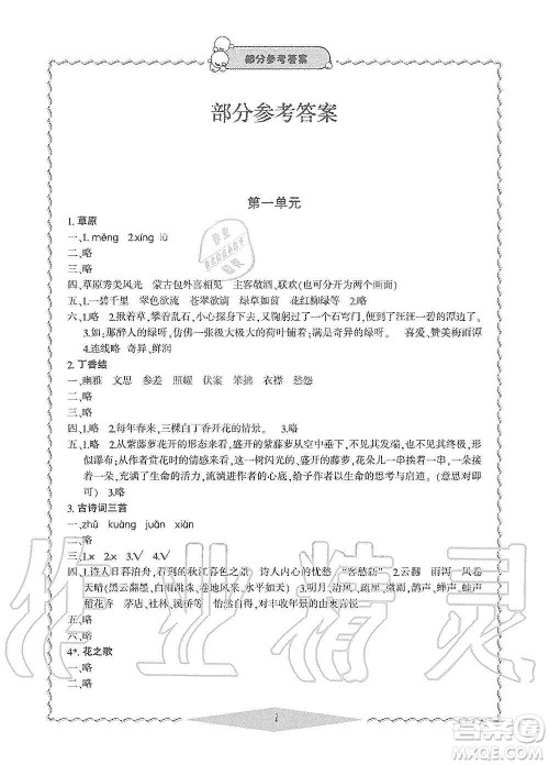 宁波出版社2019新课标学习方法指导丛书六年级语文上册人教版答案