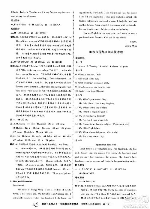 2019新版孟建平各地期末试卷精选七年级上册英语R人教版参考答案 2019新版孟建平各地期末试卷精选七年级上册英语R人教版参考答案