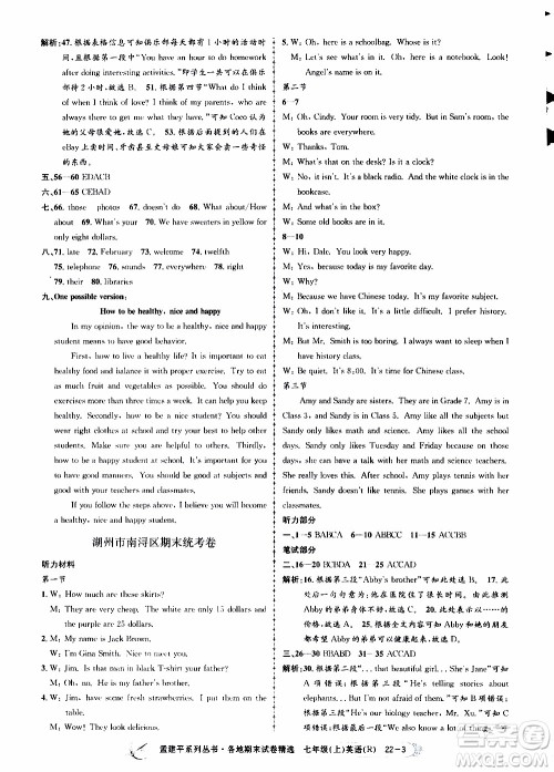 2019新版孟建平各地期末试卷精选七年级上册英语R人教版参考答案 2019新版孟建平各地期末试卷精选七年级上册英语R人教版参考答案