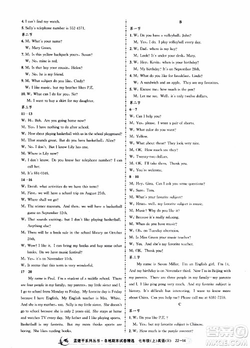 2019新版孟建平各地期末试卷精选七年级上册英语R人教版参考答案 2019新版孟建平各地期末试卷精选七年级上册英语R人教版参考答案