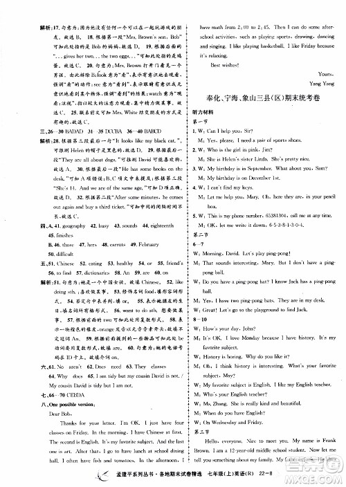 2019新版孟建平各地期末试卷精选七年级上册英语R人教版参考答案 2019新版孟建平各地期末试卷精选七年级上册英语R人教版参考答案