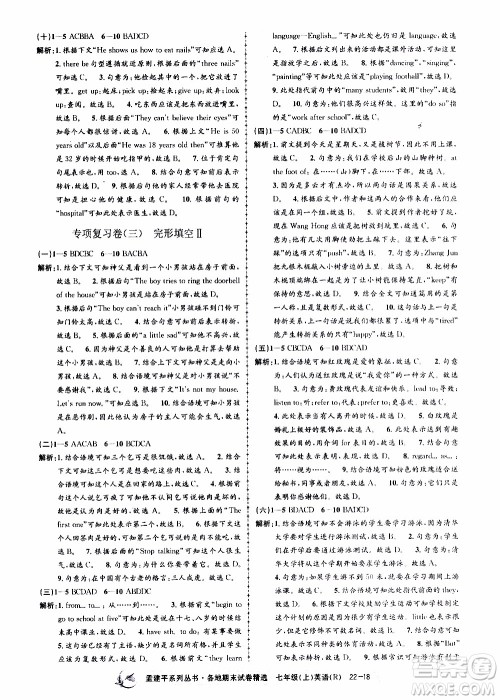 2019新版孟建平各地期末试卷精选七年级上册英语R人教版参考答案 2019新版孟建平各地期末试卷精选七年级上册英语R人教版参考答案