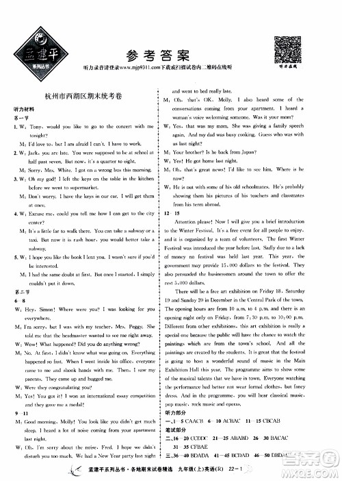 2019新版孟建平各地期末试卷精选九年级上册英语R人教版参考答案