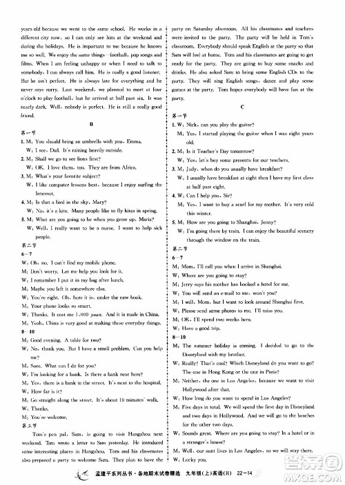 2019新版孟建平各地期末试卷精选九年级上册英语R人教版参考答案