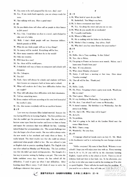 2019新版孟建平各地期末试卷精选九年级上册英语R人教版参考答案