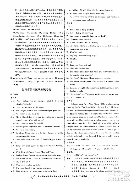 2019新版孟建平各地期末试卷精选八年级上册英语R人教版参考答案 2019新版孟建平各地期末试卷精选八年级上册英语R人教版参考答案