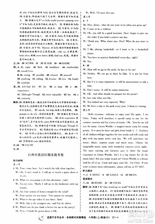 2019新版孟建平各地期末试卷精选八年级上册英语R人教版参考答案 2019新版孟建平各地期末试卷精选八年级上册英语R人教版参考答案