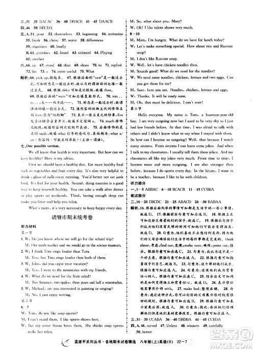 2019新版孟建平各地期末试卷精选八年级上册英语R人教版参考答案