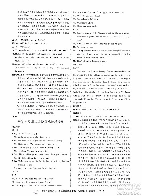 2019新版孟建平各地期末试卷精选八年级上册英语R人教版参考答案