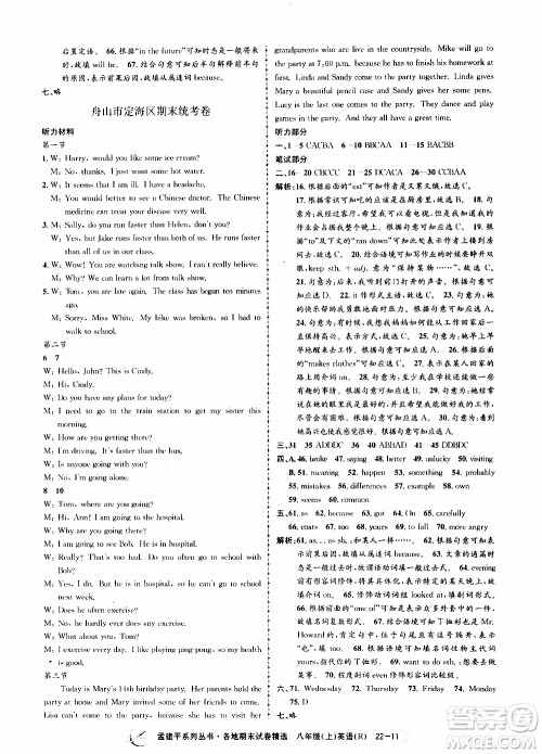 2019新版孟建平各地期末试卷精选八年级上册英语R人教版参考答案