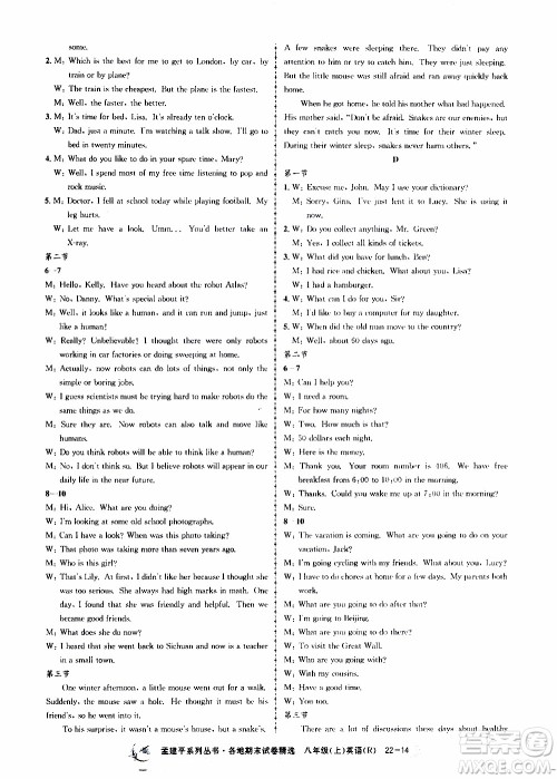 2019新版孟建平各地期末试卷精选八年级上册英语R人教版参考答案 2019新版孟建平各地期末试卷精选八年级上册英语R人教版参考答案