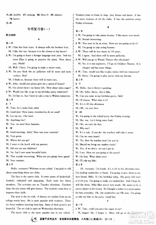 2019新版孟建平各地期末试卷精选八年级上册英语R人教版参考答案 2019新版孟建平各地期末试卷精选八年级上册英语R人教版参考答案
