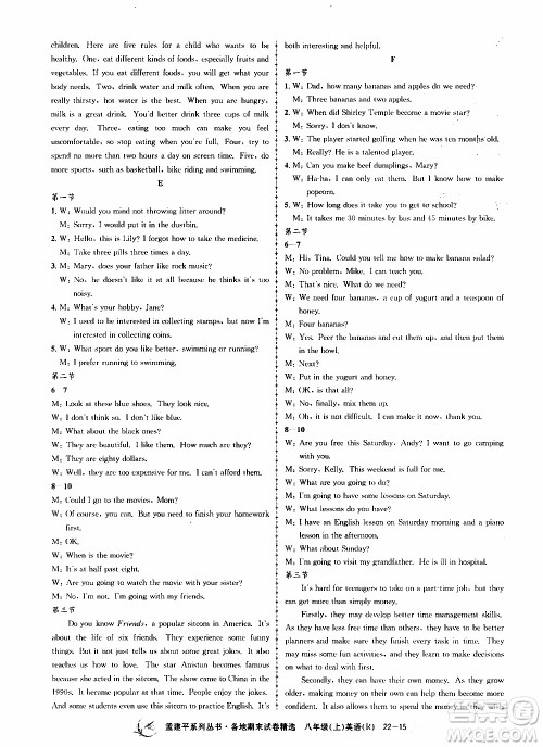 2019新版孟建平各地期末试卷精选八年级上册英语R人教版参考答案 2019新版孟建平各地期末试卷精选八年级上册英语R人教版参考答案