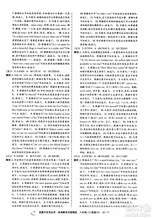 2019新版孟建平各地期末试卷精选八年级上册英语R人教版参考答案 2019新版孟建平各地期末试卷精选八年级上册英语R人教版参考答案