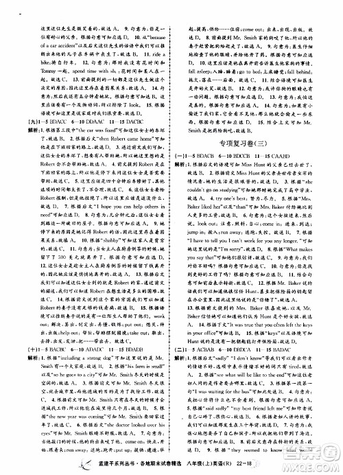 2019新版孟建平各地期末试卷精选八年级上册英语R人教版参考答案