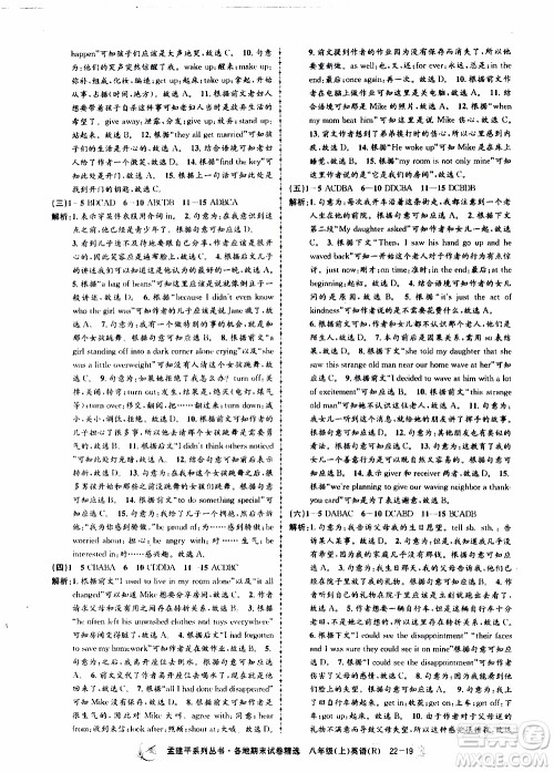 2019新版孟建平各地期末试卷精选八年级上册英语R人教版参考答案 2019新版孟建平各地期末试卷精选八年级上册英语R人教版参考答案