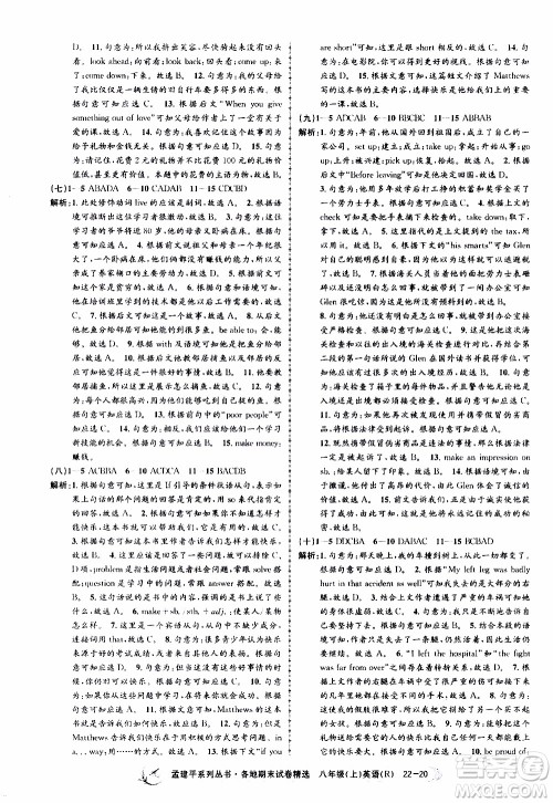 2019新版孟建平各地期末试卷精选八年级上册英语R人教版参考答案 2019新版孟建平各地期末试卷精选八年级上册英语R人教版参考答案