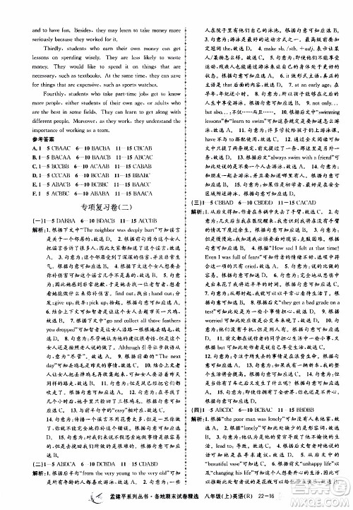 2019新版孟建平各地期末试卷精选八年级上册英语R人教版参考答案