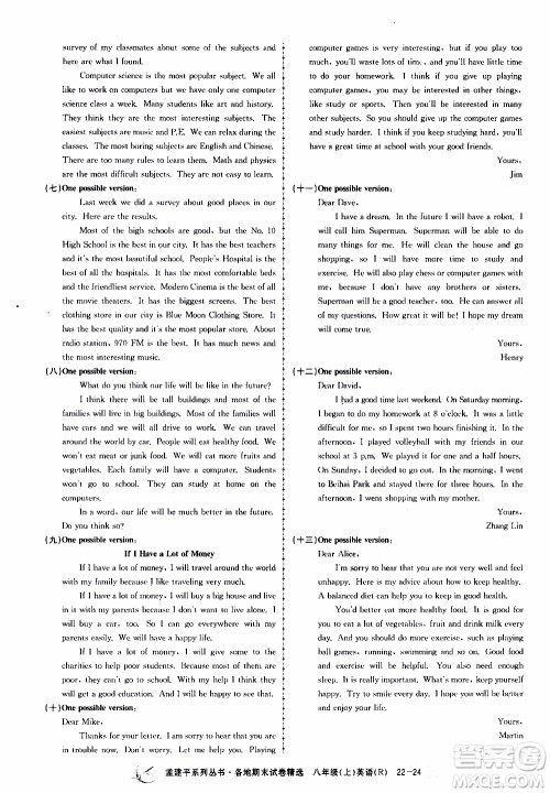 2019新版孟建平各地期末试卷精选八年级上册英语R人教版参考答案 2019新版孟建平各地期末试卷精选八年级上册英语R人教版参考答案