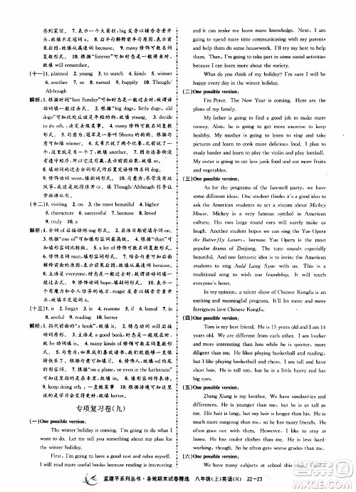 2019新版孟建平各地期末试卷精选八年级上册英语R人教版参考答案