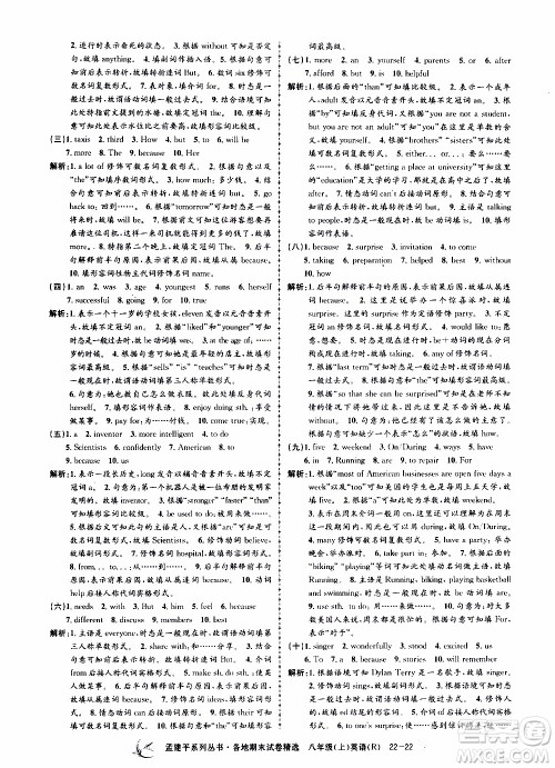 2019新版孟建平各地期末试卷精选八年级上册英语R人教版参考答案