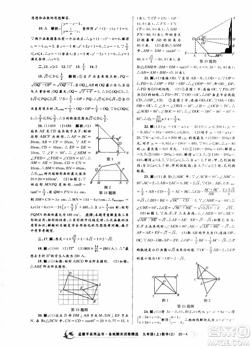 2019新版孟建平各地期末试卷精选九年级上册数学浙教版参考答案 2019新版孟建平各地期末试卷精选九年级上册数学浙教版参考答案