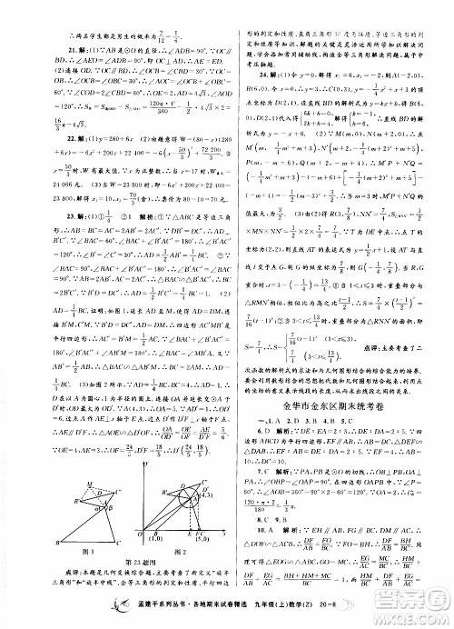 2019新版孟建平各地期末试卷精选九年级上册数学浙教版参考答案 2019新版孟建平各地期末试卷精选九年级上册数学浙教版参考答案