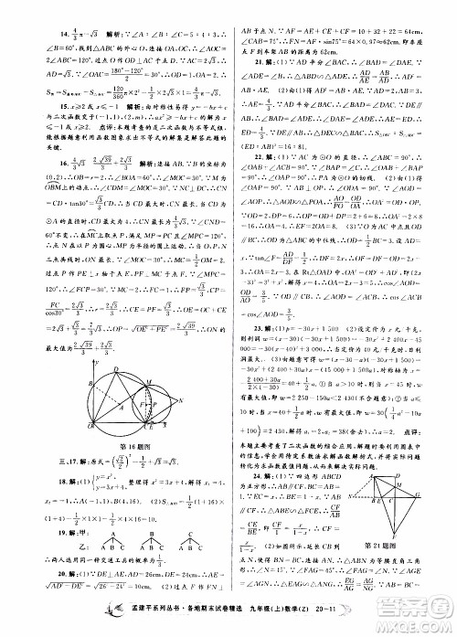2019新版孟建平各地期末试卷精选九年级上册数学浙教版参考答案 2019新版孟建平各地期末试卷精选九年级上册数学浙教版参考答案