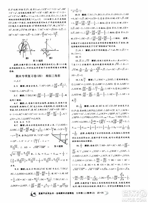 2019新版孟建平各地期末试卷精选九年级上册数学浙教版参考答案