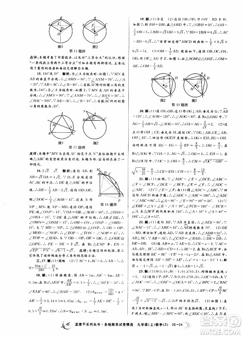 2019新版孟建平各地期末试卷精选九年级上册数学浙教版参考答案
