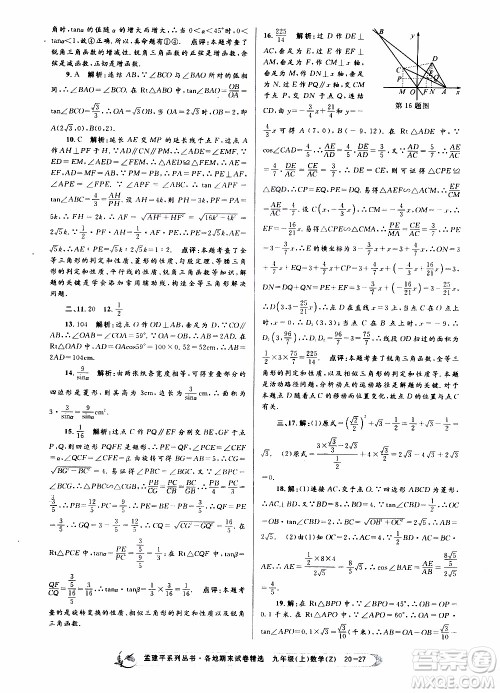 2019新版孟建平各地期末试卷精选九年级上册数学浙教版参考答案