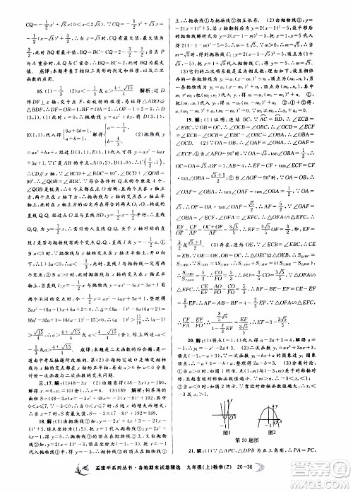 2019新版孟建平各地期末试卷精选九年级上册数学浙教版参考答案 2019新版孟建平各地期末试卷精选九年级上册数学浙教版参考答案