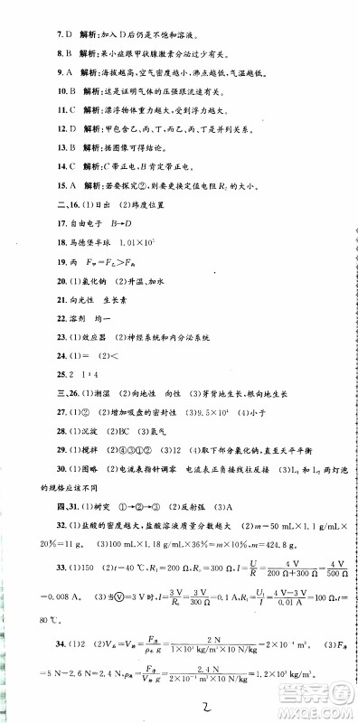 2019新版孟建平各地期末试卷精选八年级上册科学浙教版参考答案