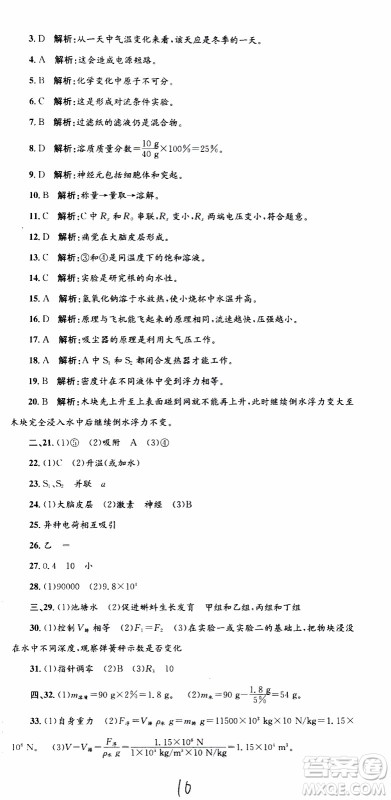 2019新版孟建平各地期末试卷精选八年级上册科学浙教版参考答案