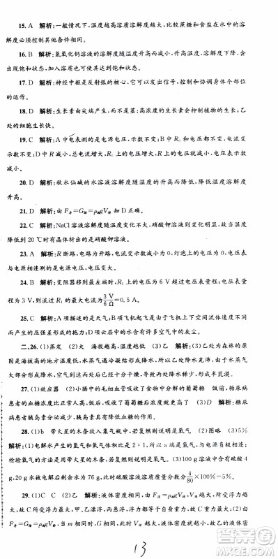 2019新版孟建平各地期末试卷精选八年级上册科学浙教版参考答案