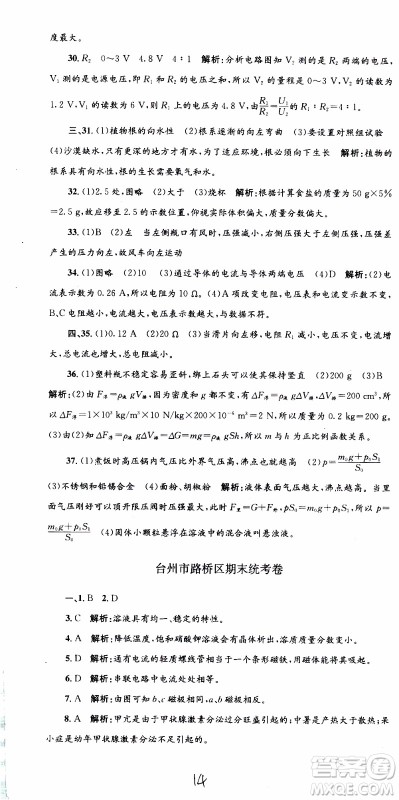 2019新版孟建平各地期末试卷精选八年级上册科学浙教版参考答案