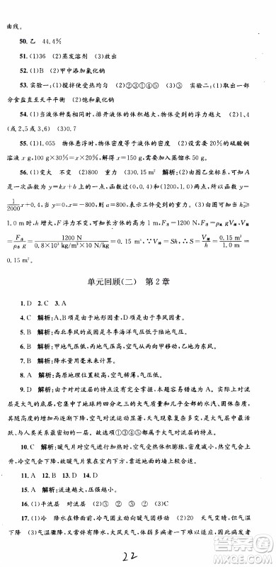 2019新版孟建平各地期末试卷精选八年级上册科学浙教版参考答案