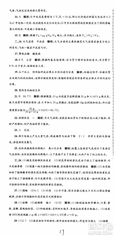 2019新版孟建平各地期末试卷精选八年级上册科学浙教版参考答案