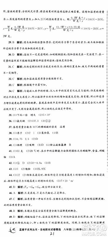2019新版孟建平各地期末试卷精选八年级上册科学浙教版参考答案