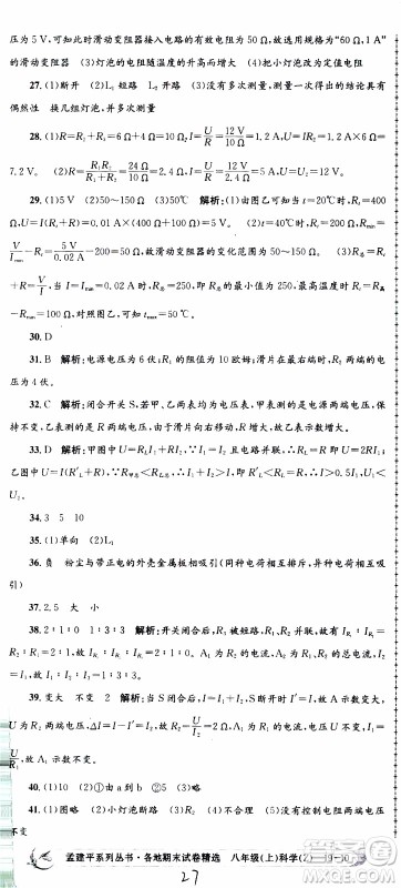 2019新版孟建平各地期末试卷精选八年级上册科学浙教版参考答案