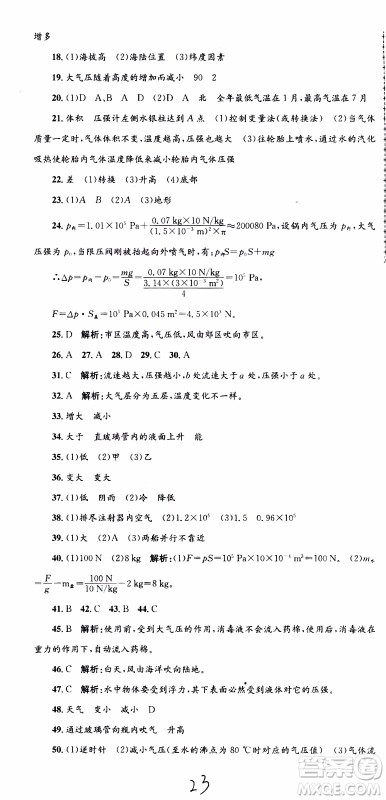 2019新版孟建平各地期末试卷精选八年级上册科学浙教版参考答案