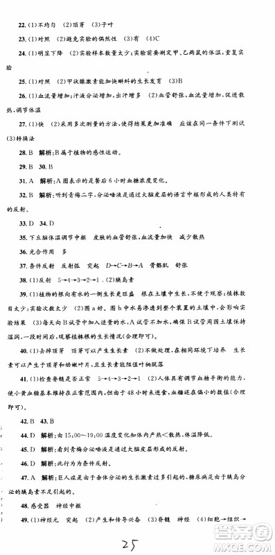 2019新版孟建平各地期末试卷精选八年级上册科学浙教版参考答案