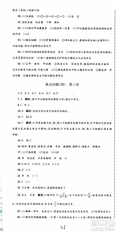 2019新版孟建平各地期末试卷精选八年级上册科学浙教版参考答案