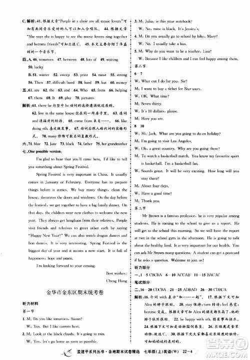 2019新版孟建平各地期末试卷精选外研版七年级上册英语参考答案