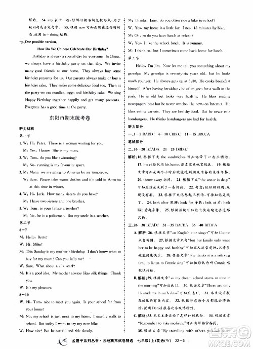 2019新版孟建平各地期末试卷精选外研版七年级上册英语参考答案